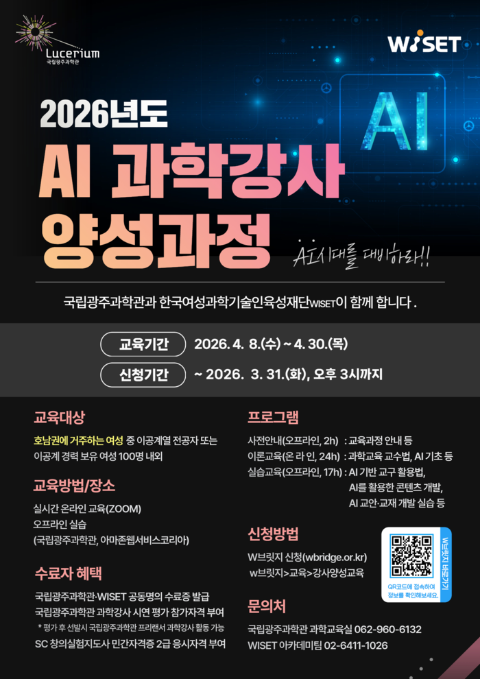 Image for The Korea Women's Science and Technology Foundation (WISET) announced on the 12th that it will run t..